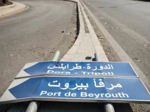 لبنان