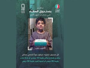 مجموعة اينوك تحتفل بشهر رمضان المبارك عبر سلسلة  من المبادرات المجتمعية