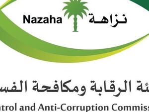  إيقاف 176 مواطناً سعوديا ومقيما بتهم الفساد