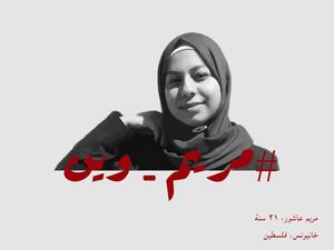 مريم وين