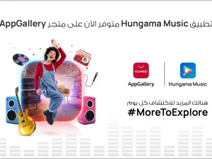 متجر  AppGallery يتعاون مع تطبيق Hungama Music ليقدّم خيارات بث موسيقى إضافية لمستخدمي هواوي في الشرق الأوسط 