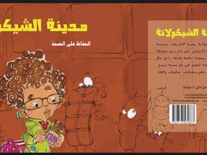 فوز كتاب "مدينة الشوكولاتة" للكاتب هشام الصياد بجائزة نادي الكتاب الأفريقي