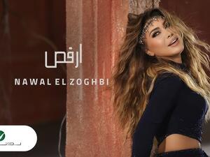  نوال الزغبي
