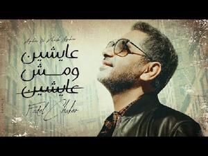 فضل شاكر