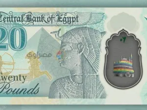 مصر تنشر أول صور للجنيهات البلاستيكية الجديدة