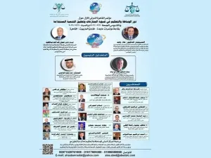 أبوغزاله متحدث رئيسي في المؤتمر الدولي "دور الوساطة والتّحكيم"