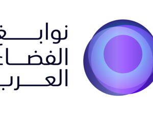 انطلاق جلسات الدورة الأولى من برنامج "نوابغ الفضاء العرب" 
