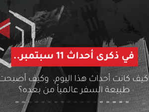 11 سبتمبر 