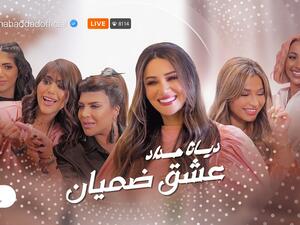  ديانا حداد
