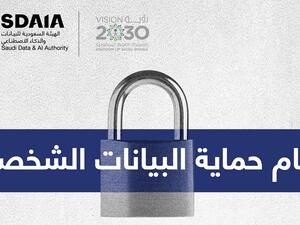 يهدف نظام حماية البيانات الشخصية إلى التأكد من المحافظة على خصوصية أصحاب البيانات الشخصية