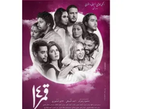 شركة أروما ستوديوز تتواجد في مهرجان الجونة السينمائي بخدمات ما بعد الإنتاج لفيلم أميرة وقمر 14 