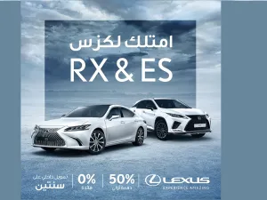 "المركزية لكزس" تودّع عام 2021 بعرض مميز