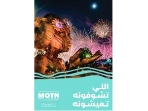 "مهرجان أم الإمارات" يعود بأفضل فنون الترفيه والتجارب العائلية المُلهمة إلى كورنيش أبوظبي