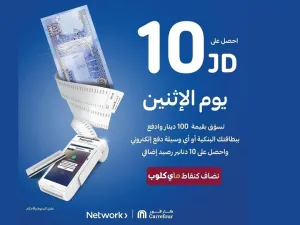 نتورك إنترناشيونال وكارفور تطلقان حملة تسويقية لنشر وتعزيز الدفع الإلكتروني