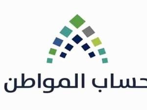 حساب المواطن في السعودية يصرف الدفعة 48 للمستفيدين 