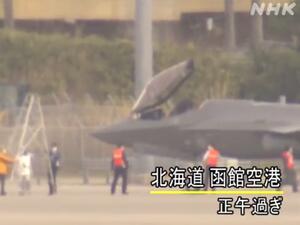 هبوط اضطراري لمقاتلة يابانية