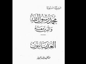 "العدنانيون" للكاتب عبد الحميد جودة السحار