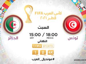 المصدر: beIN Sports