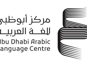 "الأمل في الأدب العربي" عن مركز أبوظبي للغة العربية