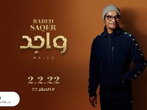 رابح صقر 