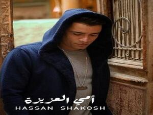  حسن شاكوش