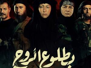 مسلسل (بطلوع الروح)