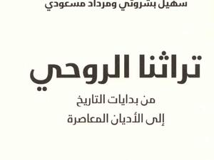 مكتبة البوابة: من بدايات التاريخ إلى الأديان المعاصرة