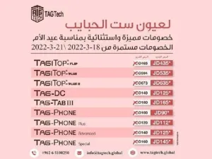 "أبوغزاله للتقنية" تطلق حملة خصومات وعروض مميزة احتفالاً بعيد الأم