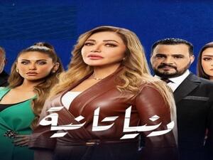 مسلسل (دنيا تانية)