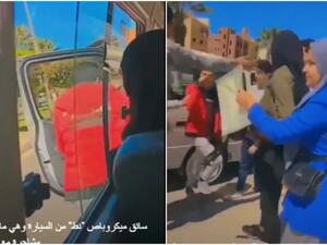 كانت المفاجأة قيام السائق بالنزول من الميكروباص أثناء سيره،