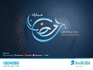بنك برقان يعلن أوقات العمل في شهر رمضان المبار ك