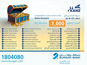 بنك برقان يعلن عن أسماء الفائزين في السحب الشهري الأول لحساب كنز