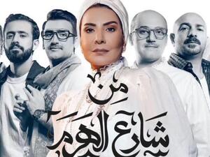 من شارع الهرم الى