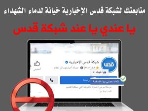 الشبكة وصفت الشهيدين ليث ابو سرور، ويوسف صلاح، بـ الاخرين