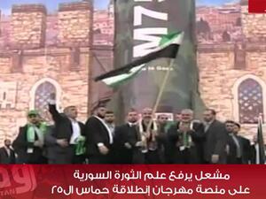 مشعل رفع علم الثورة السورية وابو مرزوق نفى 