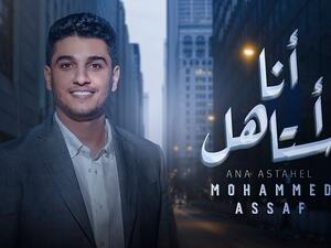 محمد عساف