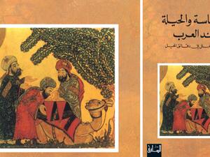 مكتبة البوابة: "السياسة والحيلة عند العرب" رنيه خوام
