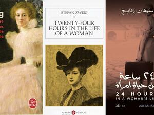 مكتبة البوابة: "24 ساعة في حياة امرأة" ستيفان زفايج