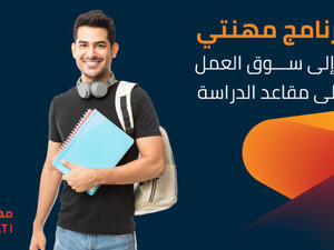 بنك الأردن يطلق دورة جديدة من برنامج "مهنتي" لطلبة الجامعات والمدارس