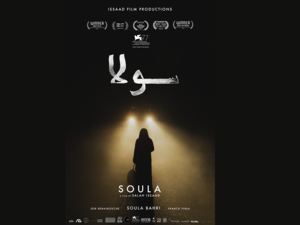 عرض فيلم سولا في المركز الثقافي الفرنسي في وهران بالجزائر