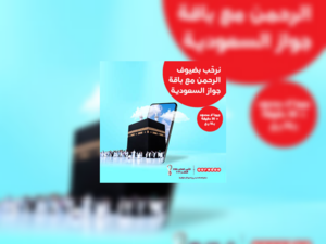 Ooredoo تقدم هدايا خاصة لحجاج بيت الله الحرام 