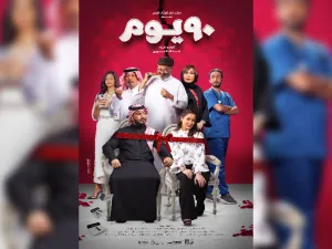 MAD Solutions Unveils The Poster of ‎Khalid Alharbi’s 90 DAYS