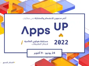 Huawei calls on Arabic Developers to Compete with Global Peers in Apps UP 2022 