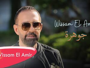 وسام الأمير