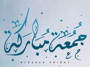 دعاء المعجزات يوم الجمعة