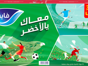 مجموعة فاين الصحية القابضة تحصل على الترخيص الرسمي لبيع مناديل فاين خاصة بكأس العالم FIFA قطر 2022™