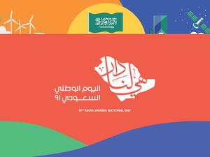 عبارات قصيرة عن اليوم الوطني السعودي 92