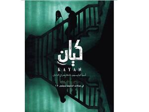 انطلاق فيلم الرعب السعودي كيان للفنان أيمن مطهر في دور العرض السعودية