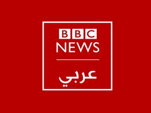 بعد غياب الـ "بي بي سي"