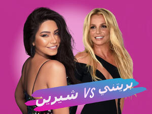 بريتني وشيرين عبدالوهاب